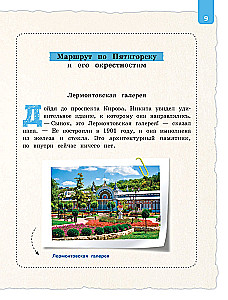 North Caucasus for Children